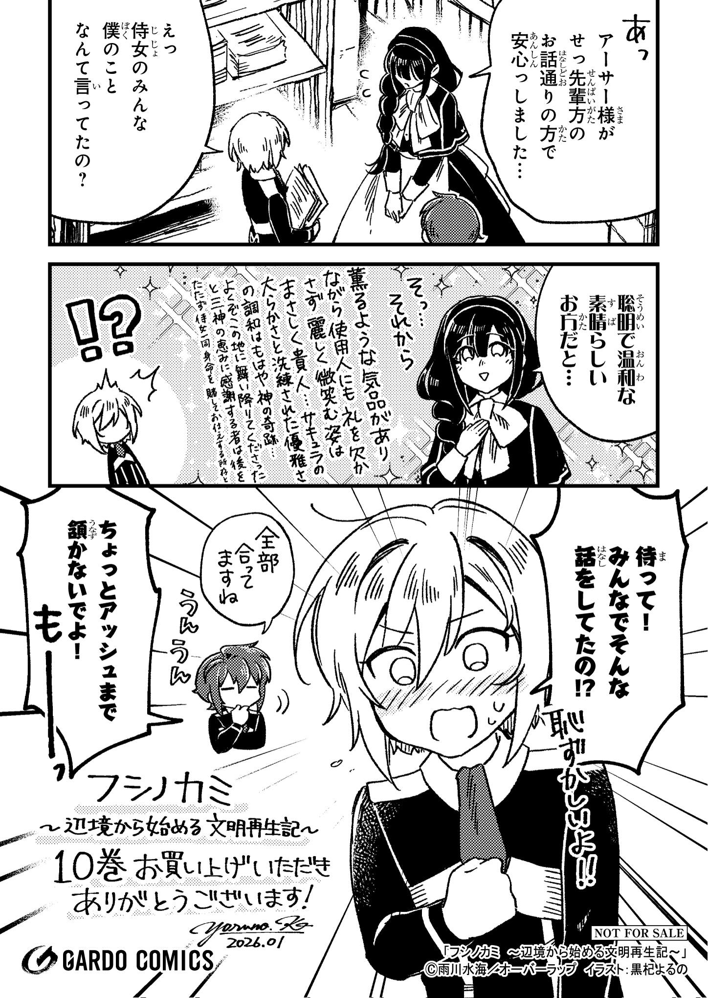 【ガルド】【特約店】『フシノカミ 10』A6ペーパー